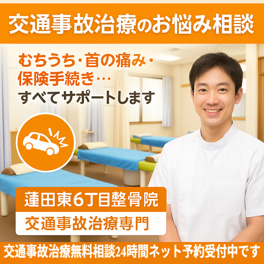 交通事故治療お悩みバナー